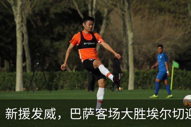 新援发威，巴萨客场大胜埃尔切迎来联赛开门红